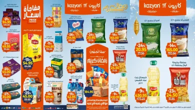 عروض كازيون اليوم 17 فبراير حتى 23 فبراير 2026 عروض رمضان