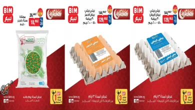 عروض بيم اليوم الاربعاء 18 فبراير 2026 كل الفروع