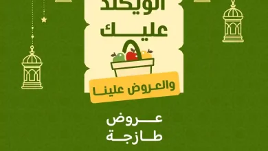 عروض رامز السعودية اليوم 26 فبراير حتى 28 فبراير 2026 الويكند