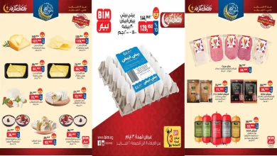 عروض بيم اليوم 18 فبراير حتى 20 فبراير 2026 خصومات كل الفروع