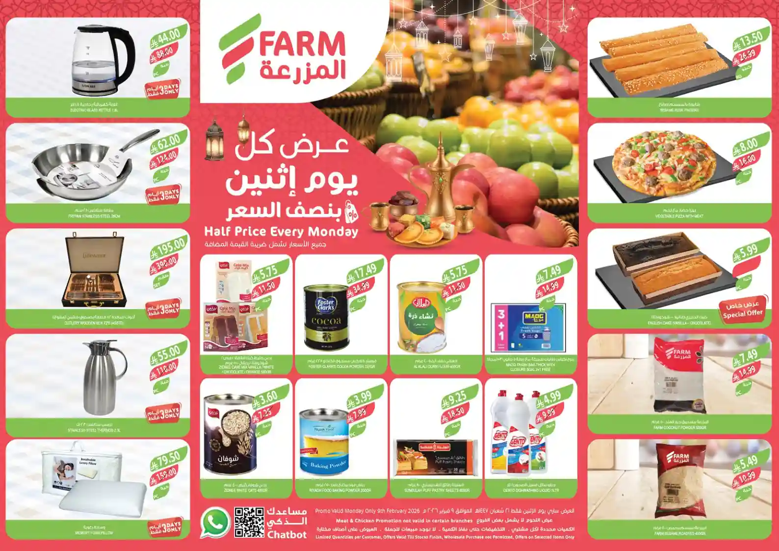 عروض اسواق المزرعة الشرقية اليوم الاثنين 9 فبراير 2026