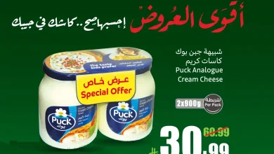 عروض العثيم السعودية اليوم 26 فبراير حتى 28 فبراير 2026 عروض 3 ايام