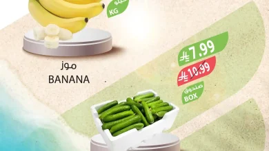 عروض المزرعة السعودية اليوم 12 و 13 فبراير 2026 عروض الويك اند