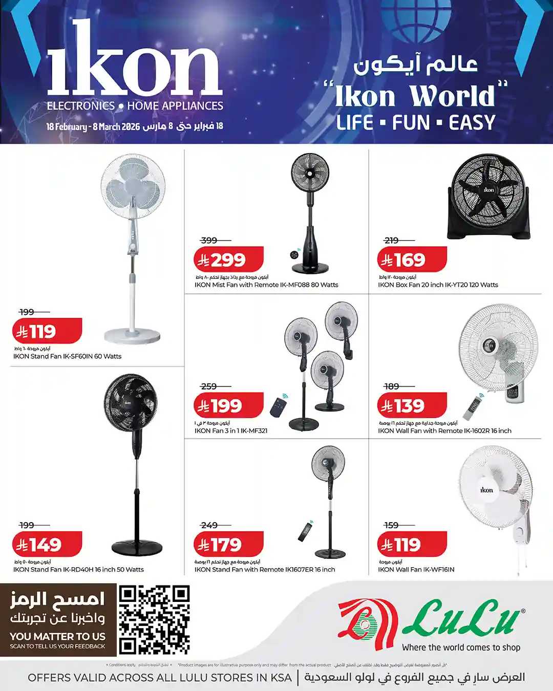 عروض لولو جدة اليوم 18 فبراير حتى 8 مارس 2026 عالم ايكون