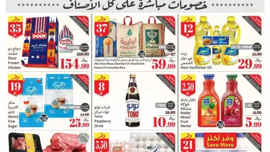 عروض العثيم السعودية اليوم 18 فبراير حتى 24 فبراير 2026 عروض رمضان