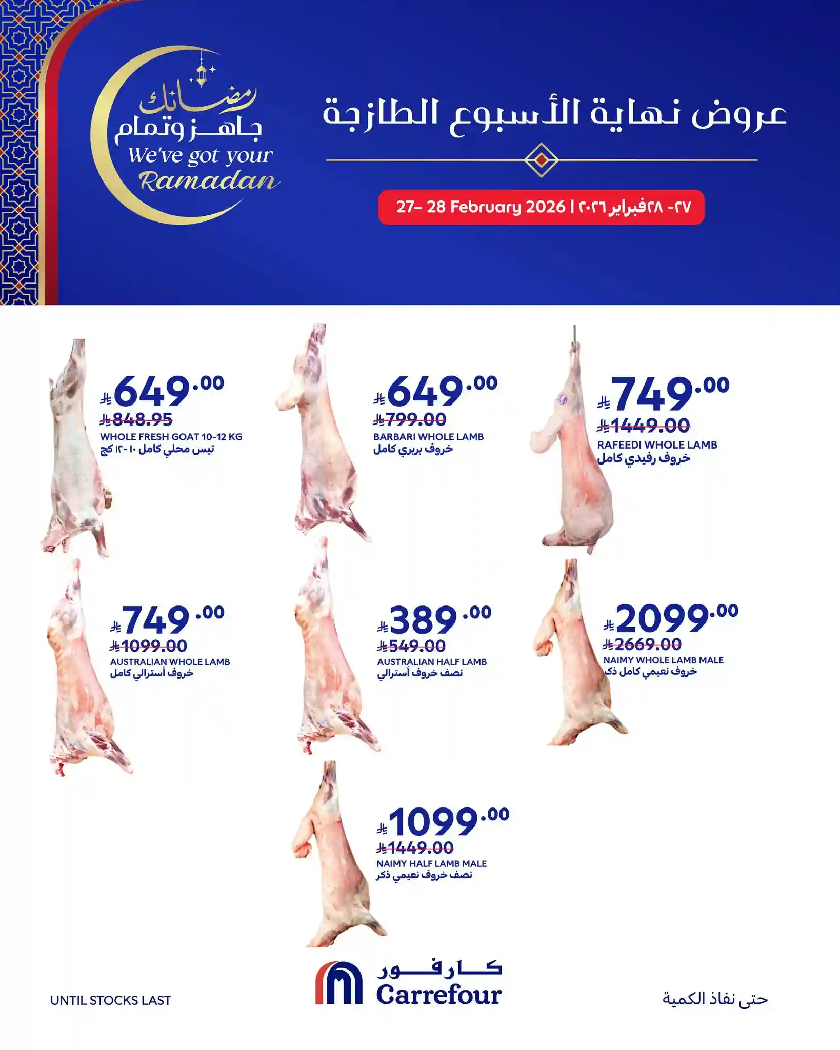 عروض كارفور السعودية اليوم 27 و 28 فبراير 2026 عروض نهاية الاسبوع