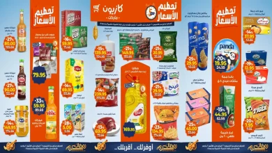 عروض كازيون الخميس 26 فبراير حتى 2 مارس 2026 تحطيم الاسعار