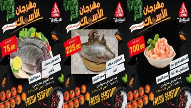 عروض المحلاوى ماركت اليوم 26 فبراير حتى 27 فبراير 2026 مهرجان الاسماك