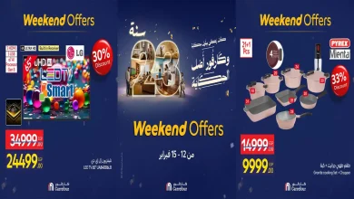 عروض كارفور مصر اليوم 12 فبراير حتى 15 فبراير 2026 الويك اند