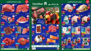 عروض كارفور مصر اليوم 19 فبراير حتى 22 فبراير 2026 عروض الفريش فود