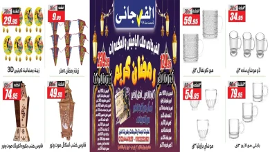 عروض الفرجانى اليوم 4 فبراير حتى 25 فبراير 2026 ادوات منزلية