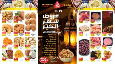 عروض المحلاوى ماركت من 3 فبراير حتى 18 فبراير 2026 عروض رمضان