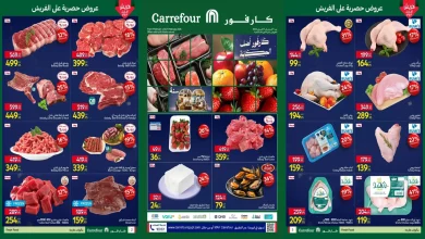 عروض كارفور مصر اليوم 9 فبراير حتى 11 فبراير 2026 الفريش فود