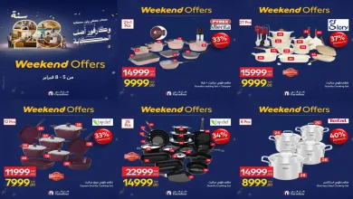 عروض كارفور مصر اليوم 5 فبراير حتى 8 فبراير 2026 الويك اند