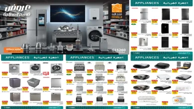 عروض فتح الله ماركت من 5 فبراير حتى 11 فبراير 2026 الادوات المنزلية