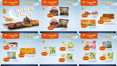 عروض كازيون اليوم 10 فبراير حتى 19 فبراير 2026 ياميش رمضان