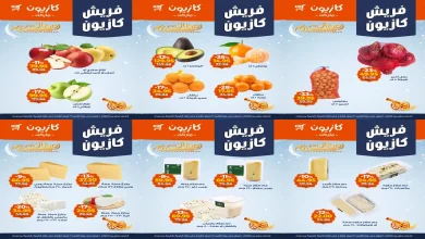 عروض كازيون اليوم 10 فبراير حتى 16 فبراير 2026 فريش كازيون