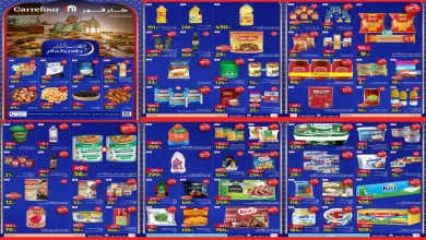 عروض كارفور مصر اليوم 12 فبراير حتى 22 فبراير 2026 عروض رمضان