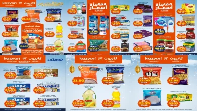 عروض كازيون الثلاثاء 3 فبراير حتى 9 فبراير 2026 عرض التلات