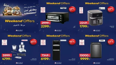 عروض كارفور مصر اليوم 18 فبراير حتى 21 فبراير 2026 الويك اند