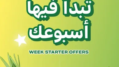 عروض الراية السعودية اليوم 1 مارس حتى 3 مارس 2026 بداية الاسبوع