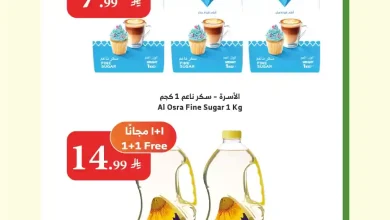 عروض الراية السعودية اليوم 12 مارس حتى 17 مارس 2026 عروض متنوعة