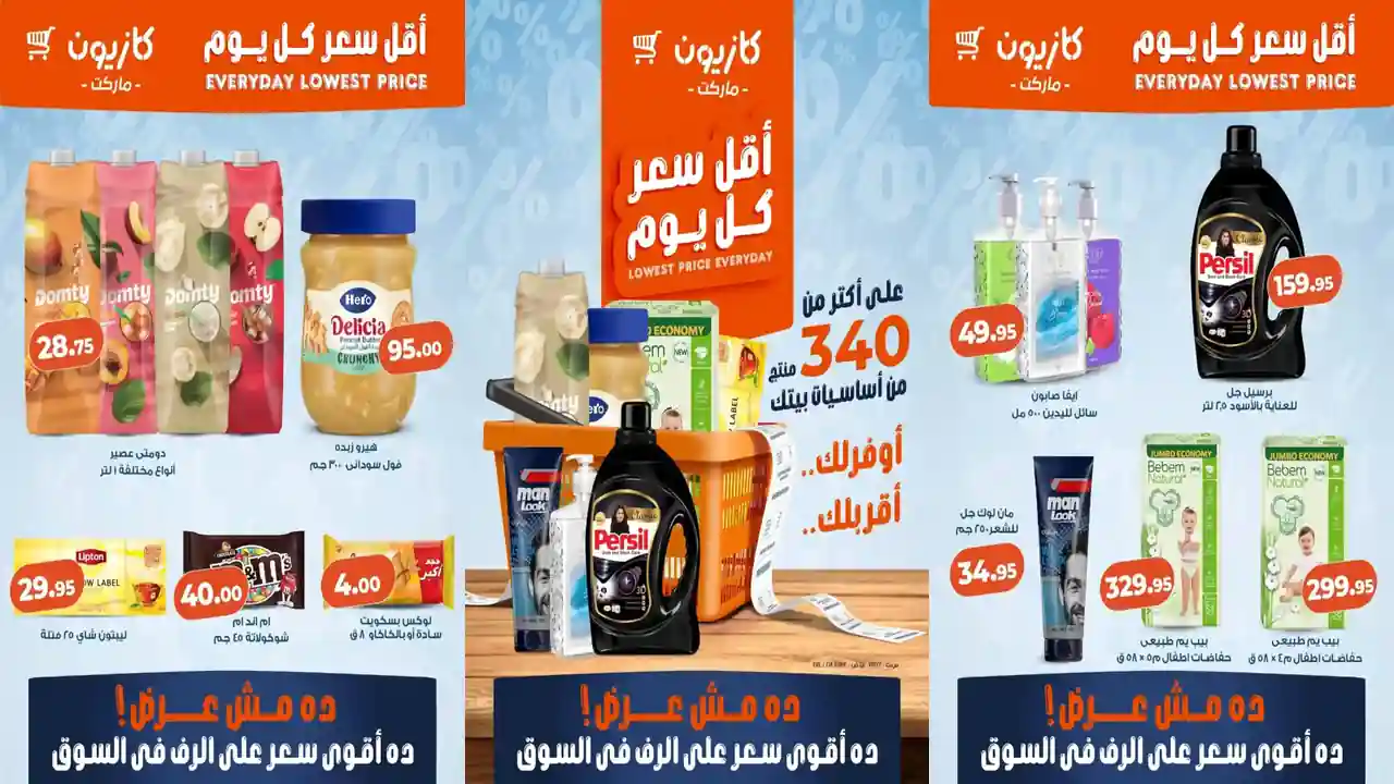 عروض كازيون اليوم 11 مارس حتى 16 مارس 2026 أقل سعر