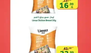 عروض الراية السعودية اليوم 15 مارس حتى 17 مارس 2026 بداية الاسبوع