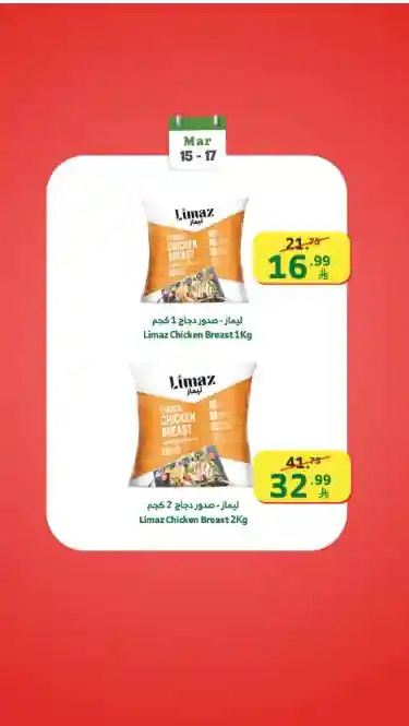 عروض الراية السعودية اليوم 15 مارس حتى 17 مارس 2026 بداية الاسبوع