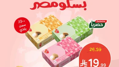 عروض بنده السعودية اليوم 15 مارس حتى 21 مارس 2026 اصل الطعامة