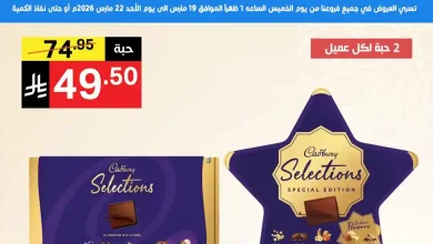 عروض نورى السعودية اليوم 19 مارس حتى 22 مارس 2026 عروض العيد