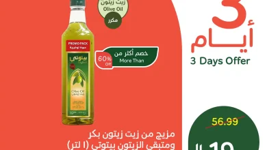 عروض بنده و هايبر بنده السعودية اليوم 1 مارس حتى 3 مارس 2026 - 3 ايام
