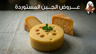 عروض فتح الله جملة من 8 مارس حتى 18 مارس 2026 عروض الجبن المستوردة