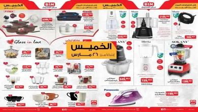 عروض بيم اليوم الخميس 26 مارس 2026 خصومات كل الفروع