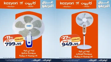 عروض كازيون الثلاثاء 31 مارس حتى 6 ابريل 2026 عرض البريمو