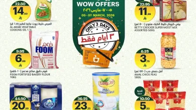 عروض اسواق الجزيرة السعودية اليوم 5 مارس حتى 7 مارس 2026 الويك اند