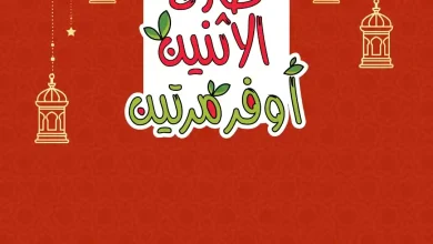 عروض رامز السعودية اليوم 2 و 3 مارس 2026 طازج الاثنين