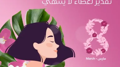 عروض رامز السعودية اليوم 7 و 8 مارس 2026 يوم المرأة