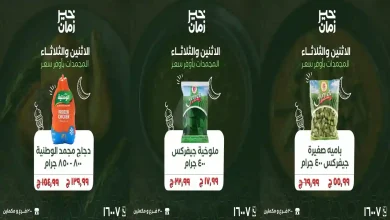 عروض خير زمان اليوم الاثنين و الثلاثاء 9 و 10 مارس 2026 منتصف الاسبوع