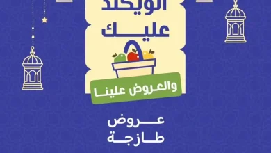 عروض رامز السعودية اليوم 19 مارس حتى 21 مارس 2026 الويكند