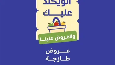 عروض رامز السعودية اليوم 26 مارس حتى 28 مارس 2026 الويكند