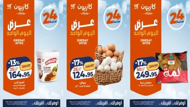 عروض كازيون اليوم الخميس 26 مارس 2026 افضل عروض اليوم