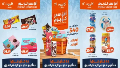 عروض كازيون اليوم 27 مارس حتى 30 مارس 2026 أقل سعر