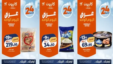 عروض كازيون اليوم السبت 28 مارس 2026 افضل عروض اليوم