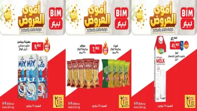 عروض بيم اليوم السبت 28 مارس 2026 خصومات كل الفروع