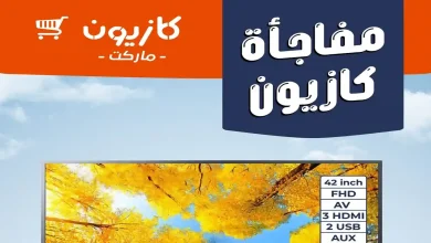 عروض كازيون اليوم 30 مارس حتى 1 ابريل 2026 مفاجأة كازيون