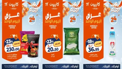عروض كازيون اليوم الجمعة 6 مارس 2026 افضل عروض اليوم