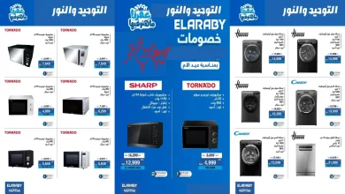 عروض التوحيد والنور اليوم حتى 31 مارس 2026 خصومات عيد الام