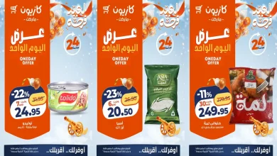 عروض كازيون اليوم الاحد 8 مارس 2026 افضل عروض اليوم