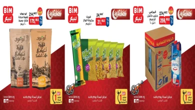 عروض بيم اليوم الاحد 8 مارس 2026 خصومات كل الفروع